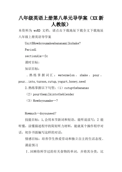 八年级英语上册第八单元导学案(XX新人教版)
