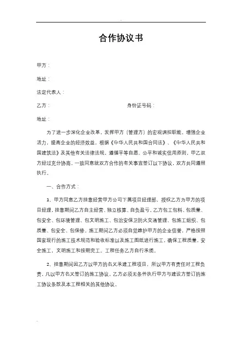 合作协议书(挂靠)