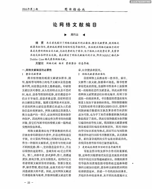 论网络文献编目