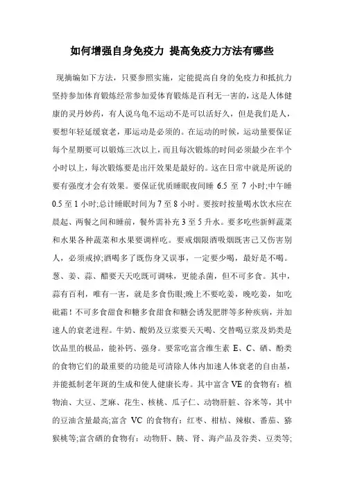 如何增强自身免疫力 提高免疫力方法有哪些