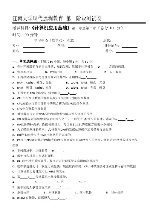 计算机应用基础(专科类)第1阶段测试题