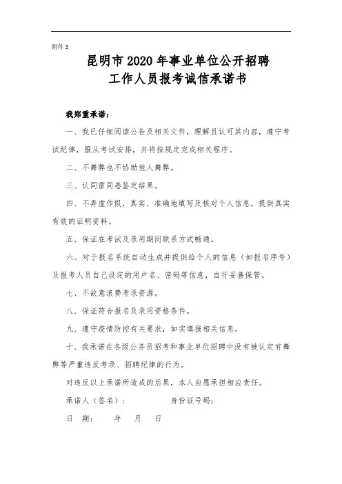 昆明市2020年事业单位公开招聘工作人员诚信承诺书