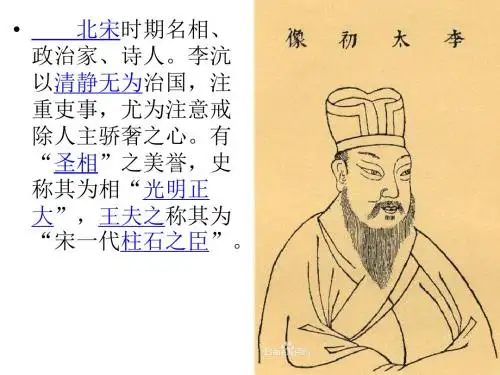 李沆,字太初
