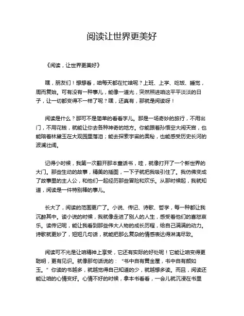 阅读让世界更美好