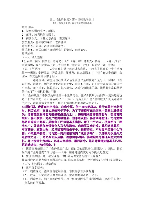 五上《金蝉脱壳》第一课时教学设计