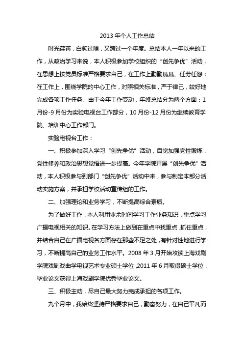 2013年个人工作总结