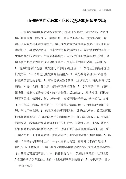 中班数学活动教案：比较高矮教案(附教学反思)