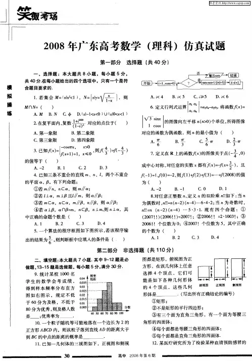 2008年广东高考数学(理科)仿真试题
