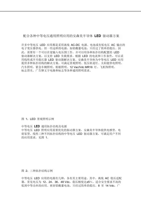 LED_驱动器方案