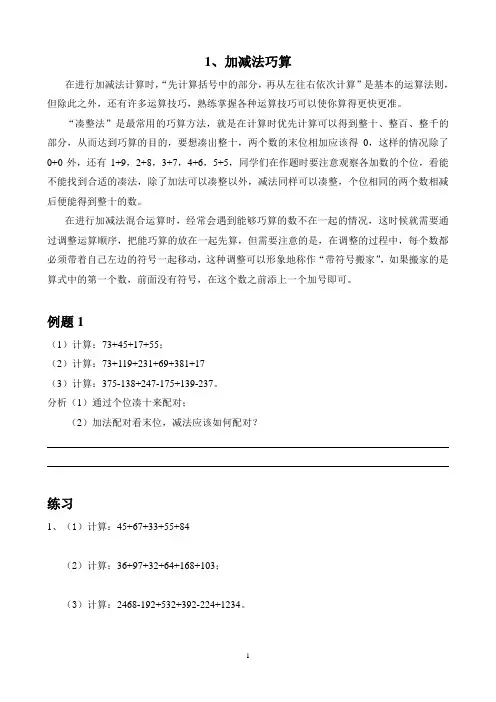 三年级奥数 速算与巧算(修正后)
