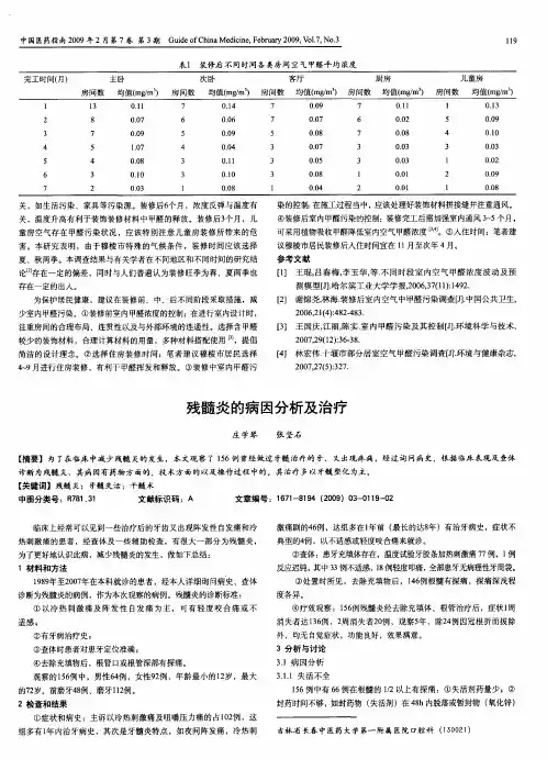 残髓炎的病因分析及治疗