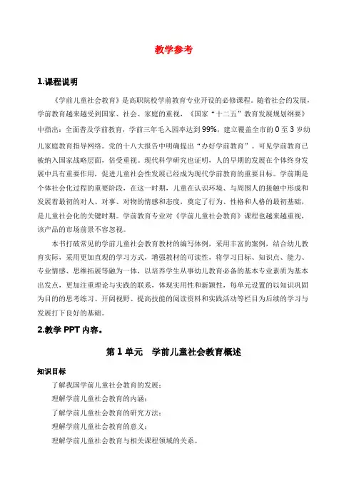 教学参考教学大纲