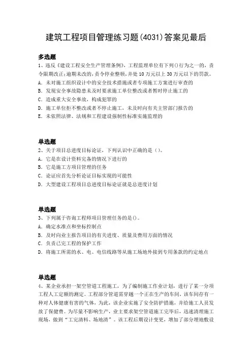 2017-2018项目管理专业模拟练习40