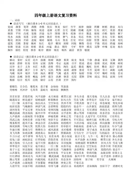 人教版四年级语文上册期末复习资料6(内容全面并附有目录!!!)
