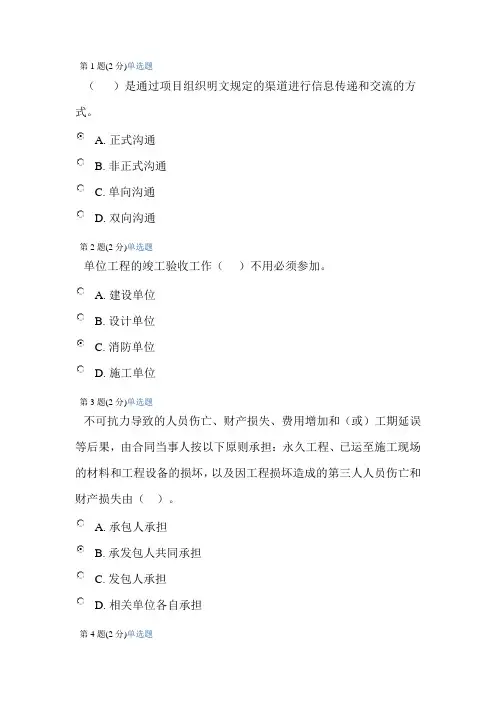 最新二级建造师建筑专业继续教育试题及答案