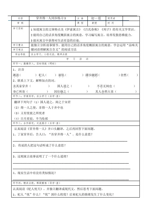 部编版七年级语文上册22 寓言四则同步练习 (8)