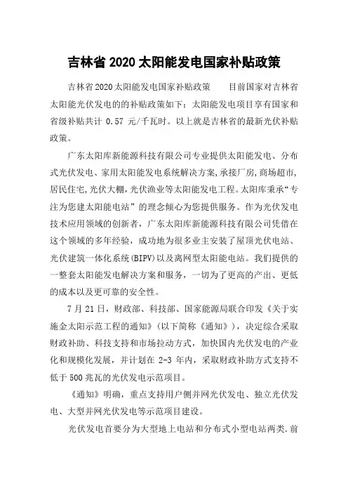 吉林省2020太阳能发电国家补贴政策