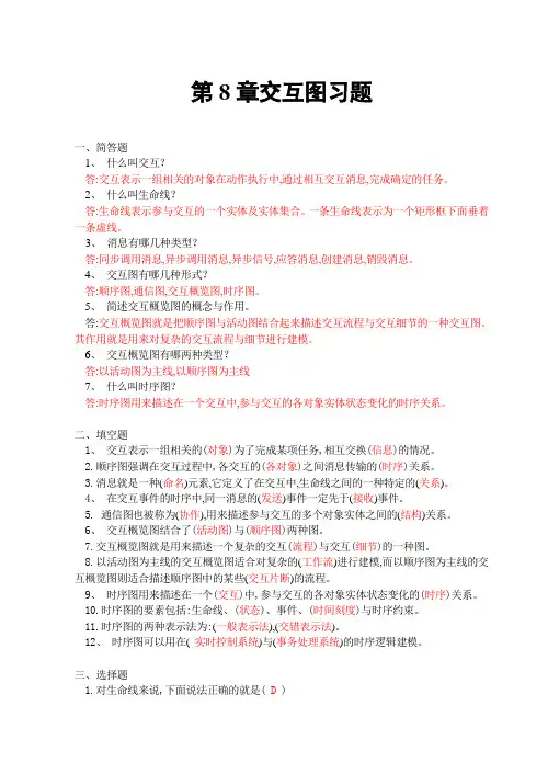8章交互图习题