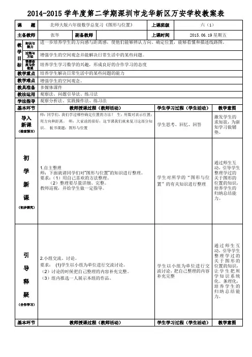 北师大版六年级数学总复习《图形与位置》教案