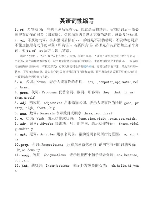英语词性缩写 4
