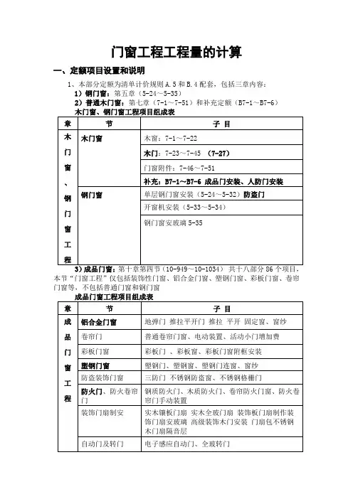 门窗工程工程量的计算