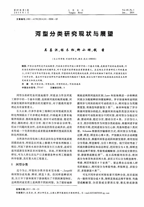 河型分类研究现状与展望