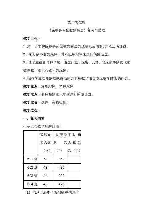 除数是两位数的除法教案 2
