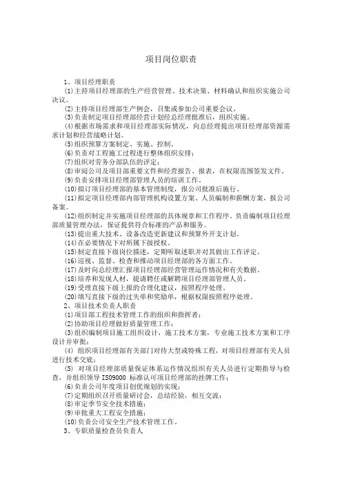 装饰装修工程项目岗位职责