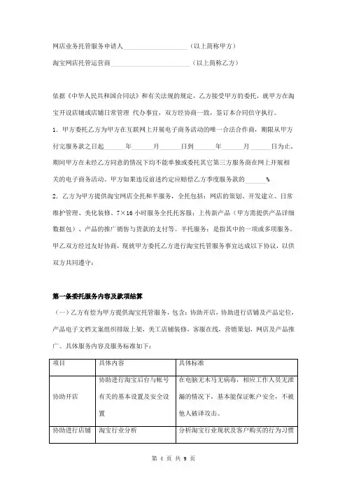 淘宝网店托管合同书