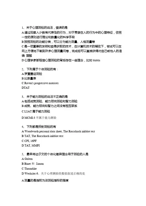 心理测量期末考试.docx