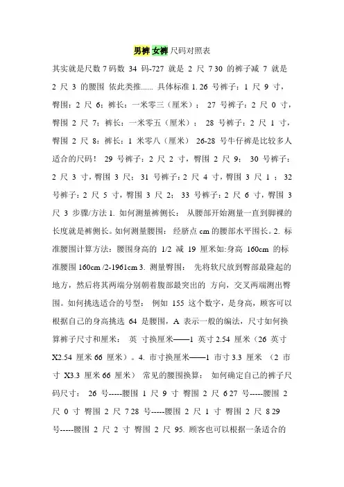 男裤 女裤 尺码对照表