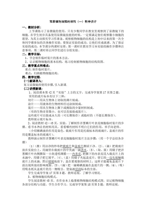 观察植物细胞的结构教学设计