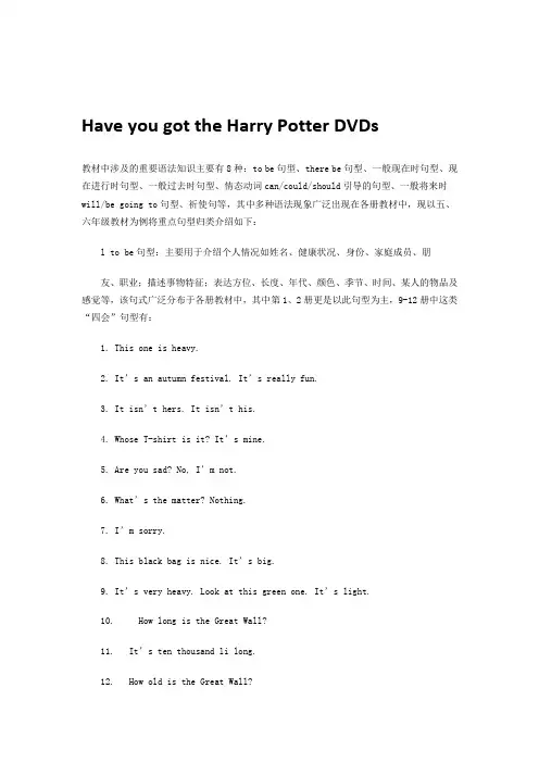 《Unit 1 Have you got the Harry Potter DVDs》拓展资料