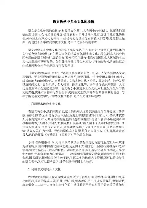 语文教学中乡土文化的渗透