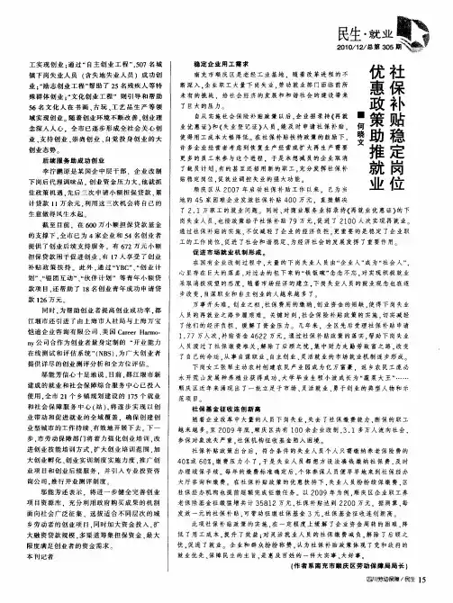 社保补贴稳定岗位  优惠政策助推就业