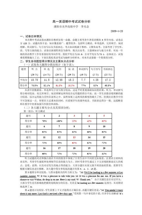 高一英语期中考试试卷分析