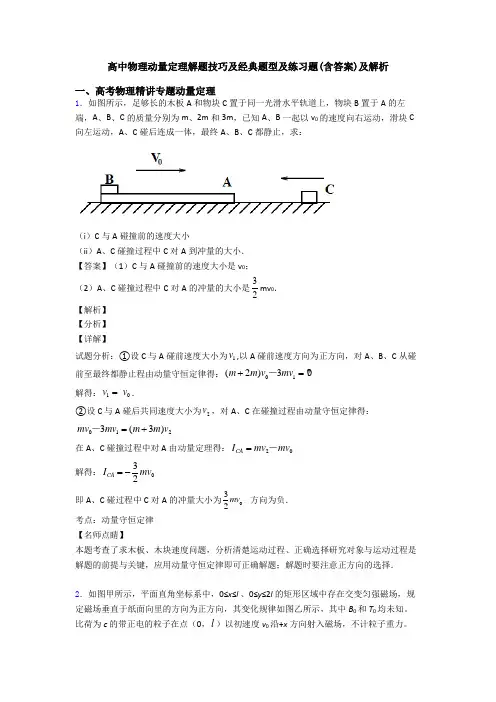 高中物理动量定理解题技巧及经典题型及练习题(含答案)及解析