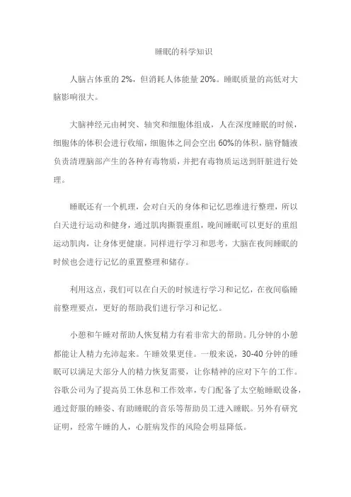 睡眠的科学知识