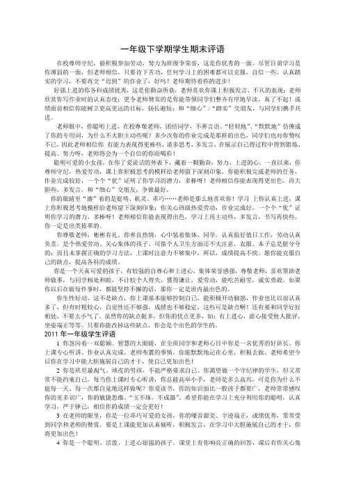 一年级下学期学生期末评语