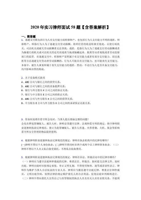 最新2020年实习律师面试模拟考试题库(含标准答案)
