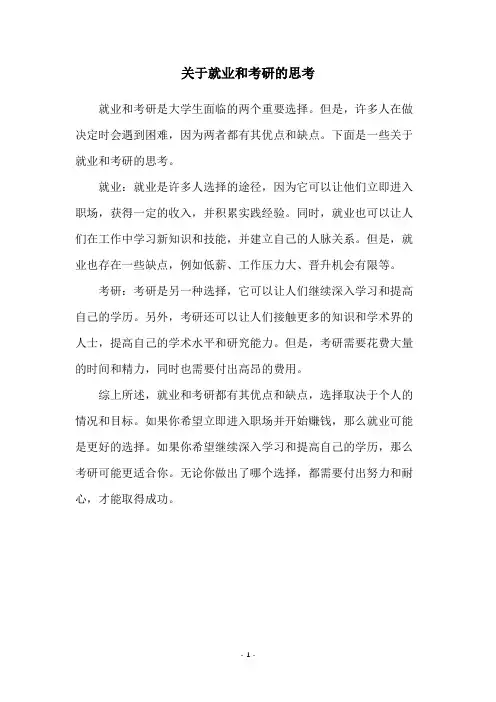 关于就业和考研的思考