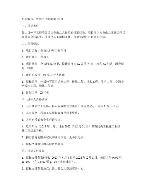 鲁山县外环工程招标公告
