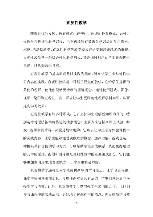 直观性教学