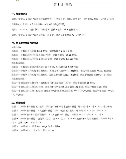 四年级下册数学试题-培优专题：第 1 讲 整除(含答案PDF)人教版