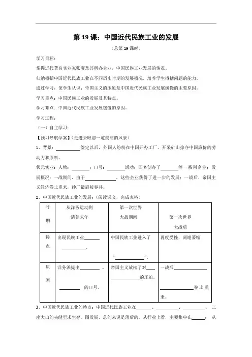 [初中历史]八年级上册19—20课学案 人教版(1)