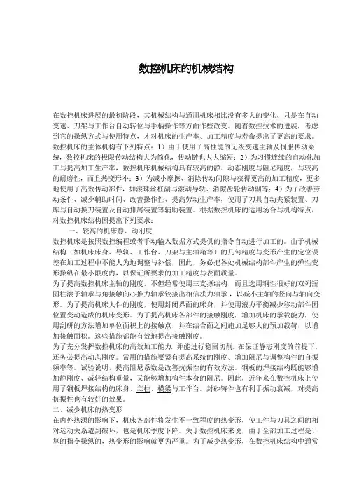 数控机床的机械结构 2