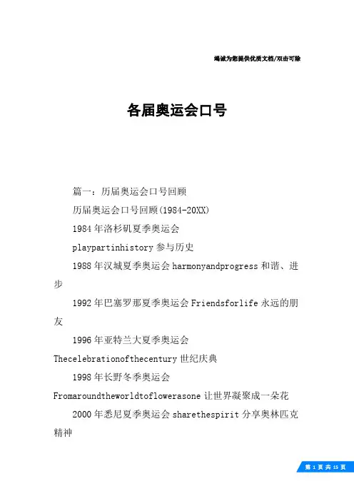各届奥运会口号