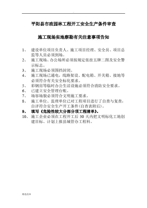 危险性较大分部分项工程清单4