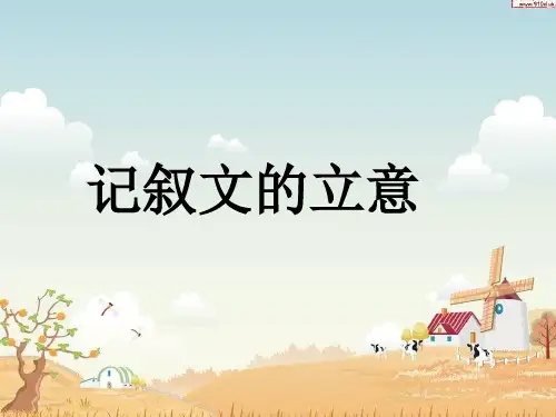记叙文立意2013