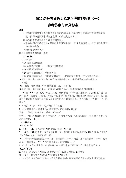 2020高分突破语文总复习考前押题卷参考答案(中考教研室)